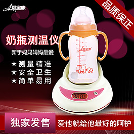 奶瓶測溫儀