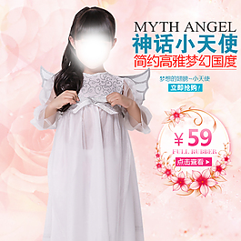 天使海報直通車主圖