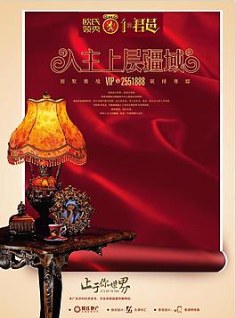 房地產(chǎn)宣傳海報(bào)PSD素材