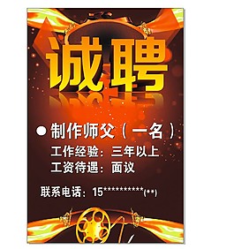 招聘誠聘