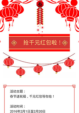 搶紅包
