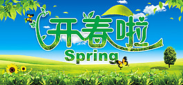 開春海報素材
