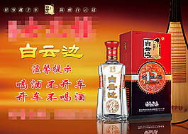 白云邊海報