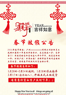 放假通知 春節 下單 發貨