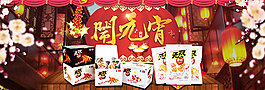 淘寶元宵節(jié)零食促銷活動(dòng)海報(bào)