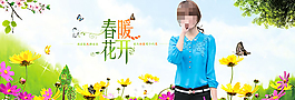 淘寶女裝春季活動海報