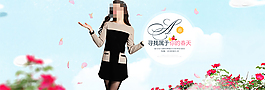 淘宝女装春季全屏海报