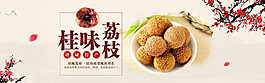淘宝农产品食品荔枝海报