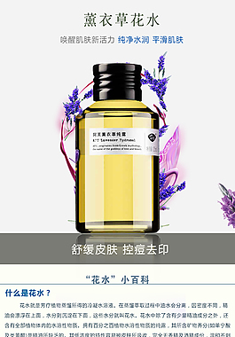 薰衣草淘寶詳情頁設(shè)計(jì)
