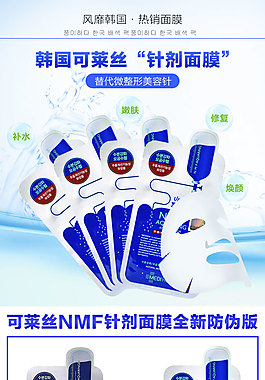 面膜詳情設計 淘寶詳情設計 面膜海報