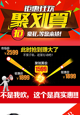 聚劃算詳情頁