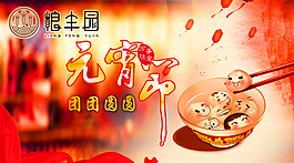 元宵節(jié)