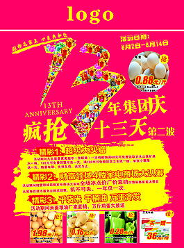 13周年集團慶