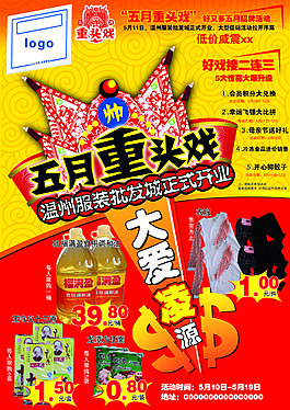 超市宣傳