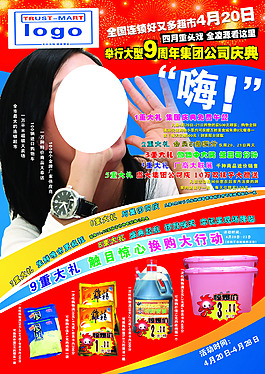 超市宣傳單