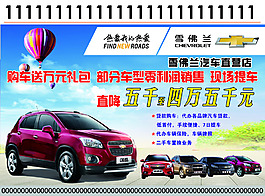 雪佛蘭汽車海報(bào)