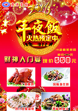 年夜饭  财神  海报  原创