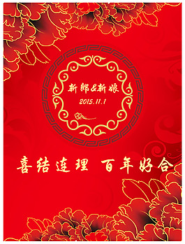 中式婚禮迎賓牌