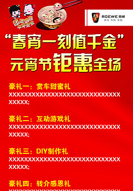 元宵节易拉宝