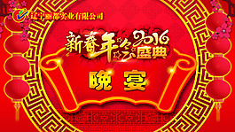 年會盛典晚宴