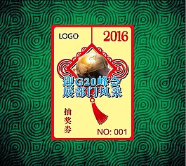 抽獎(jiǎng)券