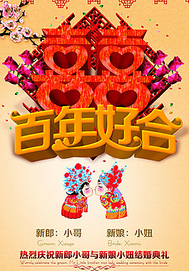 結婚典禮指引牌
