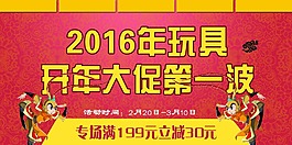 開年大促銷