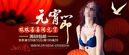 鬧元宵內衣海報
