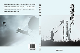 追風箏的人
