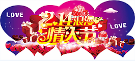 2.14 情人節(jié)