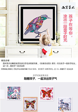 淘寶詳情頁(yè)年畫(huà)設(shè)計(jì)