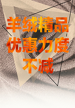 微信圖文 羊絨衫 折減