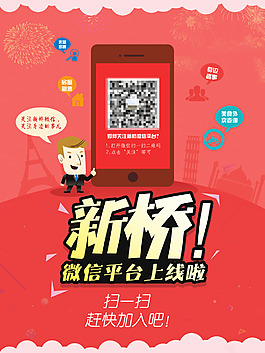 微信推廣海報(bào)