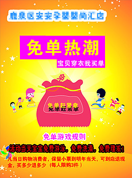 免單促銷