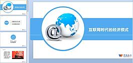 藍(lán)色 簡(jiǎn)約 互聯(lián)網(wǎng)