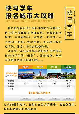 報(bào)名海報(bào)