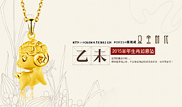 珠寶海報小金羊