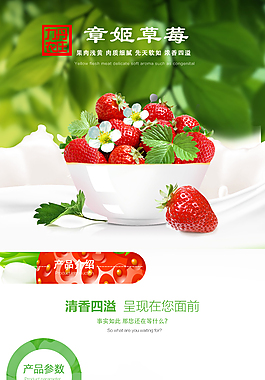 草莓詳情頁