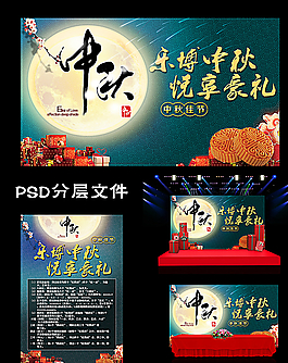 中秋畫面圖片