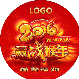 2016赢战猴年图片