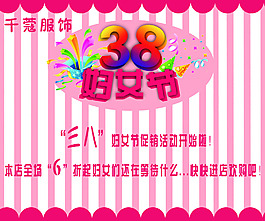 婦女節(jié)促銷海報
