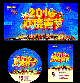 2016歡度春節(jié)海報圖片