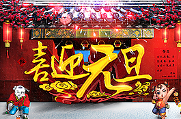 2016元旦海報圖片