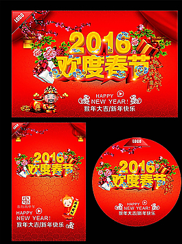 2016歡度春節(jié)海報(bào)圖片
