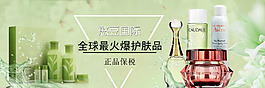 化妝護(hù)膚品輪播首頁圖