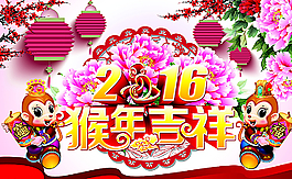 2016年猴年圖片