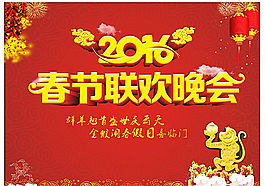 春節(jié)聯(lián)歡晚會圖片