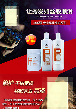 修護 頭發 洗發水