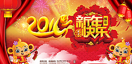 新年快樂圖片