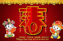傳統(tǒng)賀歲海報圖片